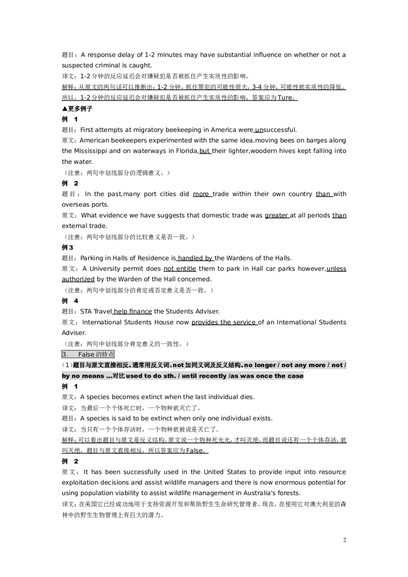 Verbal十四种题型做题技巧_2025春招题库汇总_外资银行题库_23花旗_师兄师姐分享资料_花旗银行