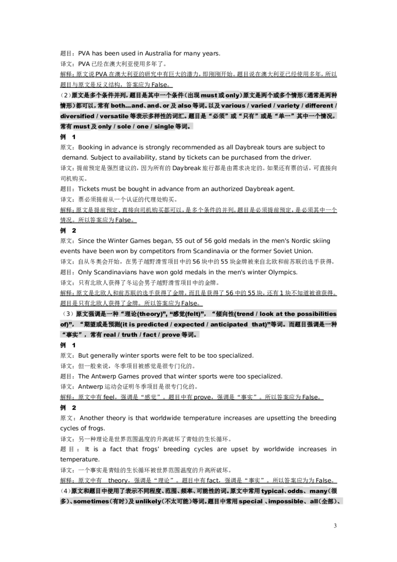 Verbal十四种题型做题技巧_2025春招题库汇总_外资银行题库_23花旗_师兄师姐分享资料_花旗银行
