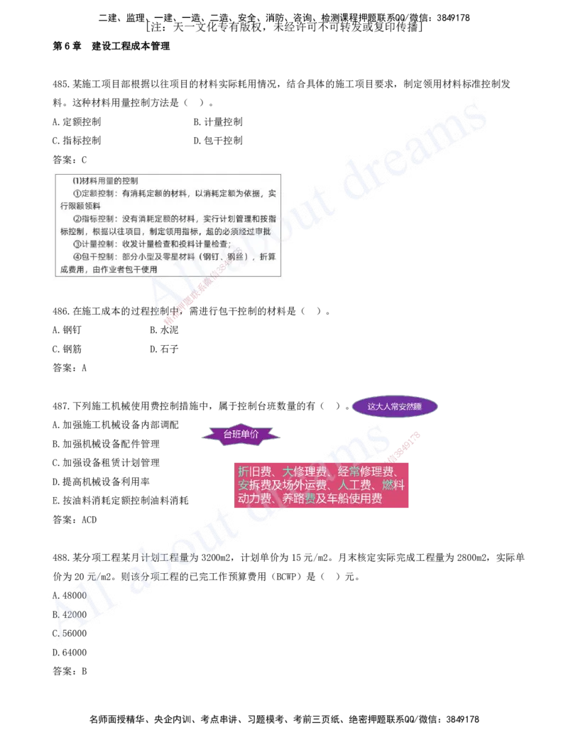 2025-41-第6章-建设工程成本管理（三）_2026年一级建造师_2026年一建管理_2025年一建管理SVIP_03-习题精析✿实战特训✿模考通关_27-管理《习题带练班》金月KL推荐_讲义