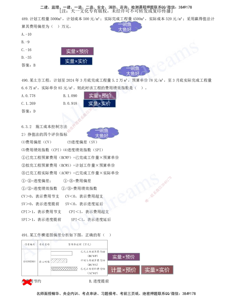 2025-41-第6章-建设工程成本管理（三）_2026年一级建造师_2026年一建管理_2025年一建管理SVIP_03-习题精析✿实战特训✿模考通关_27-管理《习题带练班》金月KL推荐_讲义