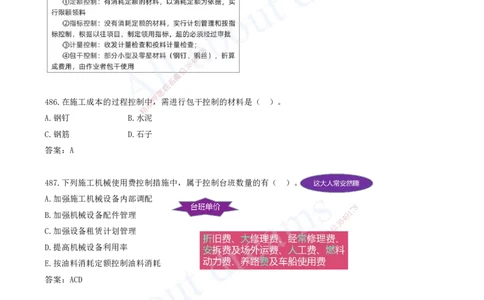 2025-41-第6章-建设工程成本管理（三）_2026年一级建造师_2026年一建管理_2025年一建管理SVIP_03-习题精析✿实战特训✿模考通关_27-管理《习题带练班》金月KL推荐_讲义