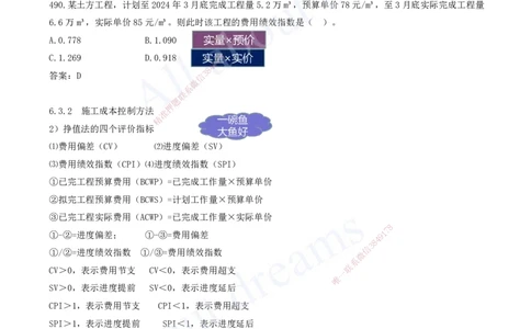2025-41-第6章-建设工程成本管理（三）_2026年一级建造师_2026年一建管理_2025年一建管理SVIP_03-习题精析✿实战特训✿模考通关_27-管理《习题带练班》金月KL推荐_讲义