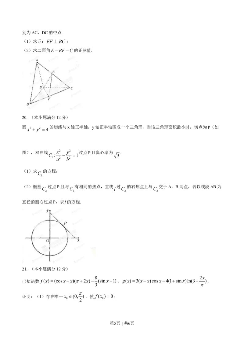 2014年高考数学试卷（理）（辽宁）（空白卷）_历年高考真题合集_数学历年高考真题_新&middot;Word版2008-2025&middot;高考数学真题_数学（按年份分类）2008-2025_2014&middot;高考数学真题