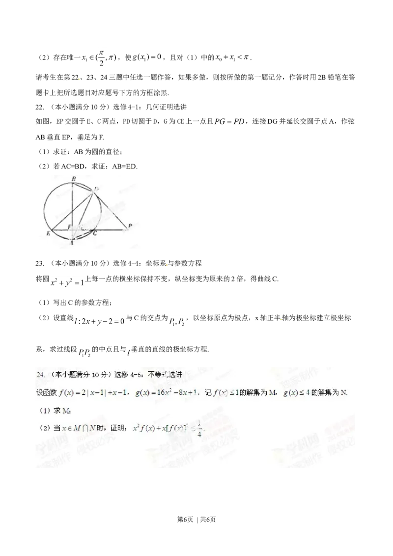 2014年高考数学试卷（理）（辽宁）（空白卷）_历年高考真题合集_数学历年高考真题_新&middot;Word版2008-2025&middot;高考数学真题_数学（按年份分类）2008-2025_2014&middot;高考数学真题