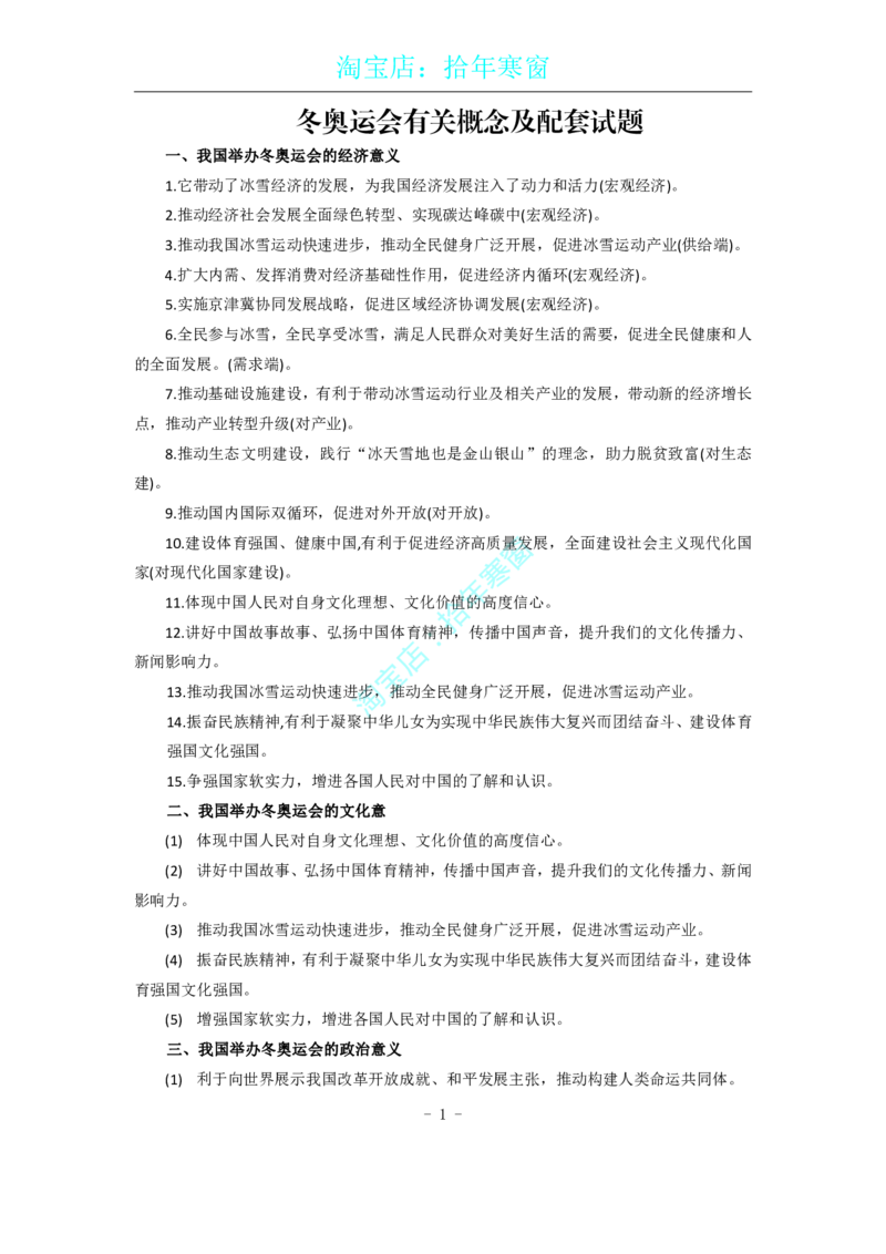 冬奥会有关概念及配套测试题_三桶油_中国石油_中石油笔试(1)_8、时政（全年持续更新）_2023时政全年持续更新_重要会议及文件
