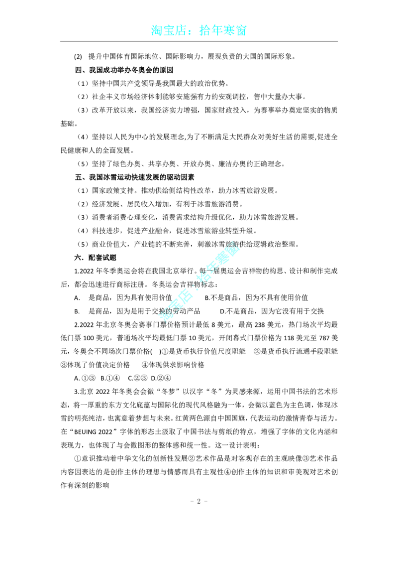 冬奥会有关概念及配套测试题_三桶油_中国石油_中石油笔试(1)_8、时政（全年持续更新）_2023时政全年持续更新_重要会议及文件