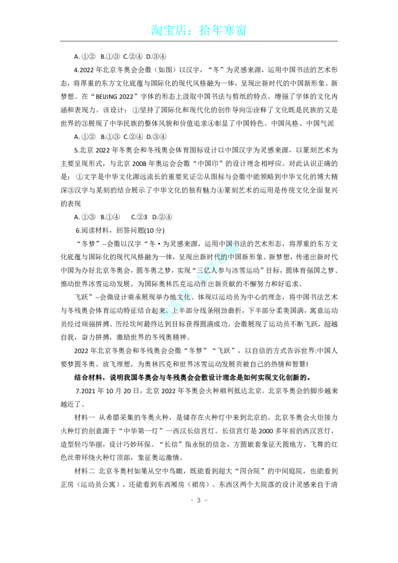 冬奥会有关概念及配套测试题_三桶油_中国石油_中石油笔试(1)_8、时政（全年持续更新）_2023时政全年持续更新_重要会议及文件