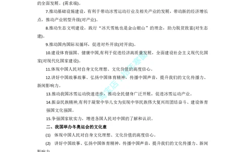 冬奥会有关概念及配套测试题_三桶油_中国石油_中石油笔试(1)_8、时政（全年持续更新）_2023时政全年持续更新_重要会议及文件