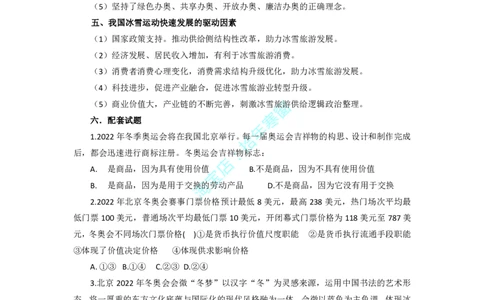 冬奥会有关概念及配套测试题_三桶油_中国石油_中石油笔试(1)_8、时政（全年持续更新）_2023时政全年持续更新_重要会议及文件