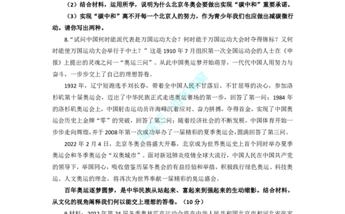 冬奥会有关概念及配套测试题_三桶油_中国石油_中石油笔试(1)_8、时政（全年持续更新）_2023时政全年持续更新_重要会议及文件