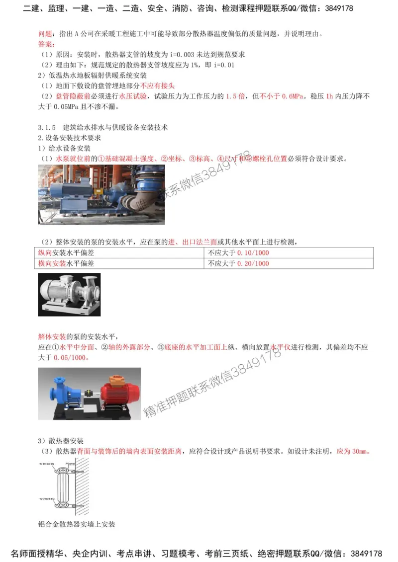 18-第3章-3.1-建筑给水排水与供暖工程施工技术（三）_2026年一级建造师_2026年一建机电_2025年一建机电SVIP_02-基础精讲✿高端面授✿深度强化_36-机电《教材精讲班》王建波SMR
