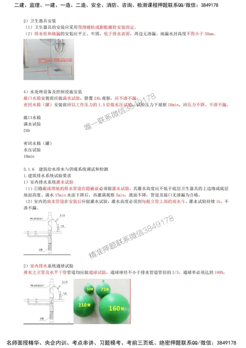 18-第3章-3.1-建筑给水排水与供暖工程施工技术（三）_2026年一级建造师_2026年一建机电_2025年一建机电SVIP_02-基础精讲✿高端面授✿深度强化_36-机电《教材精讲班》王建波SMR