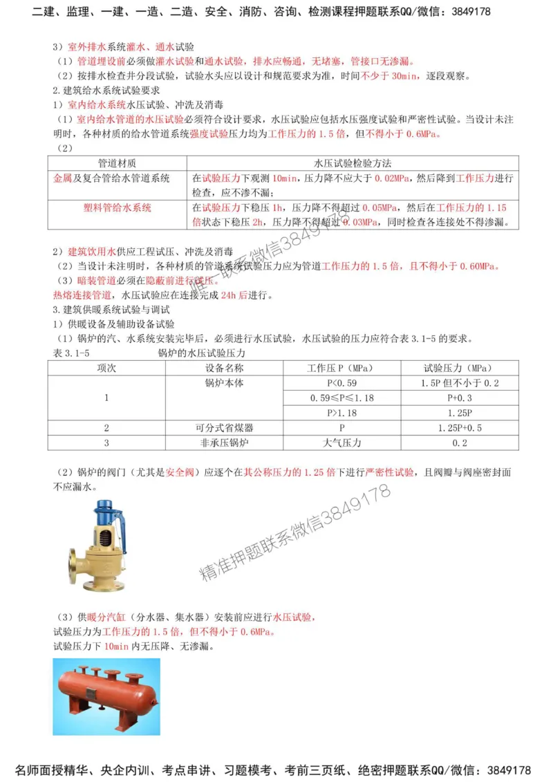 18-第3章-3.1-建筑给水排水与供暖工程施工技术（三）_2026年一级建造师_2026年一建机电_2025年一建机电SVIP_02-基础精讲✿高端面授✿深度强化_36-机电《教材精讲班》王建波SMR