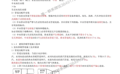 18-第3章-3.1-建筑给水排水与供暖工程施工技术（三）_2026年一级建造师_2026年一建机电_2025年一建机电SVIP_02-基础精讲✿高端面授✿深度强化_36-机电《教材精讲班》王建波SMR