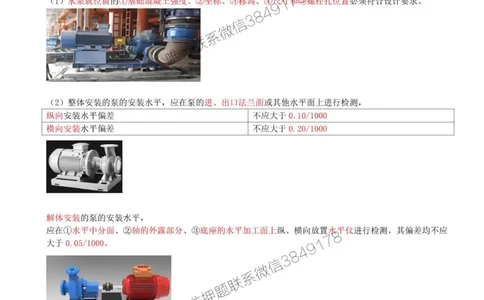 18-第3章-3.1-建筑给水排水与供暖工程施工技术（三）_2026年一级建造师_2026年一建机电_2025年一建机电SVIP_02-基础精讲✿高端面授✿深度强化_36-机电《教材精讲班》王建波SMR