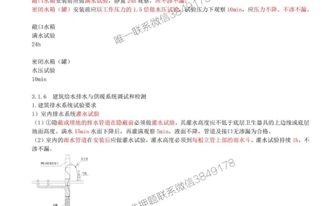18-第3章-3.1-建筑给水排水与供暖工程施工技术（三）_2026年一级建造师_2026年一建机电_2025年一建机电SVIP_02-基础精讲✿高端面授✿深度强化_36-机电《教材精讲班》王建波SMR