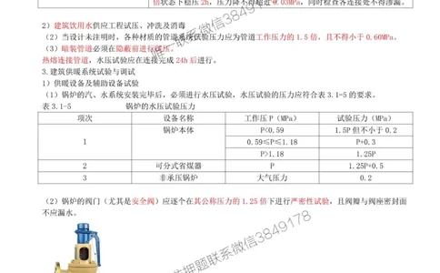 18-第3章-3.1-建筑给水排水与供暖工程施工技术（三）_2026年一级建造师_2026年一建机电_2025年一建机电SVIP_02-基础精讲✿高端面授✿深度强化_36-机电《教材精讲班》王建波SMR