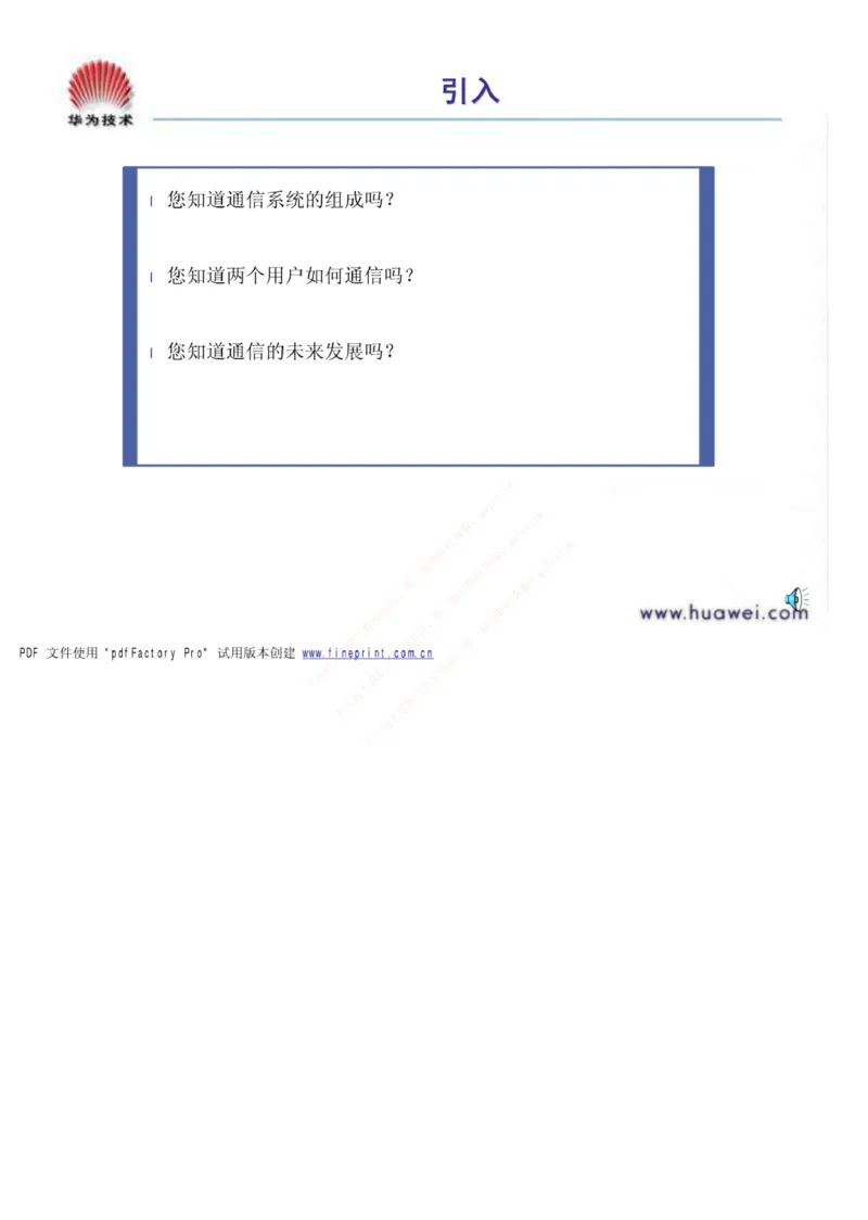 中国铁塔笔试知识点之--（通信类）通信基础知识_2025春招题库汇总_国企题库_中国铁塔_2-中国铁塔完整版知识点笔记（仅需看自己的专业）_2-中国铁塔完整版知识点笔记资料_通信类