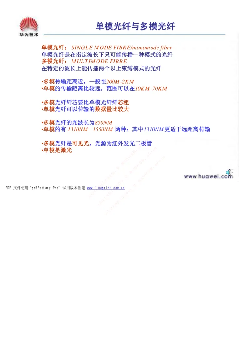 中国铁塔笔试知识点之--（通信类）通信基础知识_2025春招题库汇总_国企题库_中国铁塔_2-中国铁塔完整版知识点笔记（仅需看自己的专业）_2-中国铁塔完整版知识点笔记资料_通信类