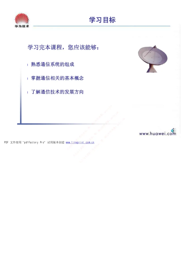 中国铁塔笔试知识点之--（通信类）通信基础知识_2025春招题库汇总_国企题库_中国铁塔_2-中国铁塔完整版知识点笔记（仅需看自己的专业）_2-中国铁塔完整版知识点笔记资料_通信类