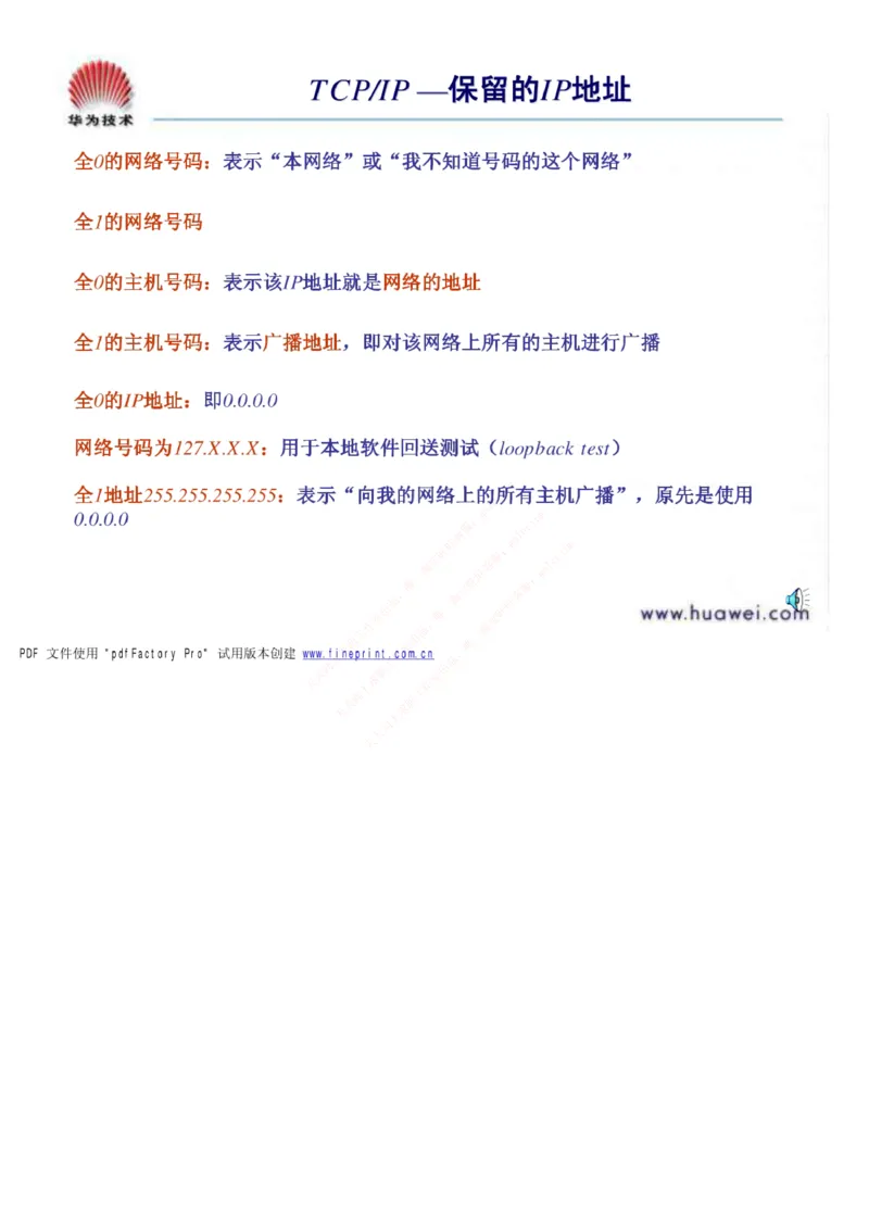 中国铁塔笔试知识点之--（通信类）通信基础知识_2025春招题库汇总_国企题库_中国铁塔_2-中国铁塔完整版知识点笔记（仅需看自己的专业）_2-中国铁塔完整版知识点笔记资料_通信类