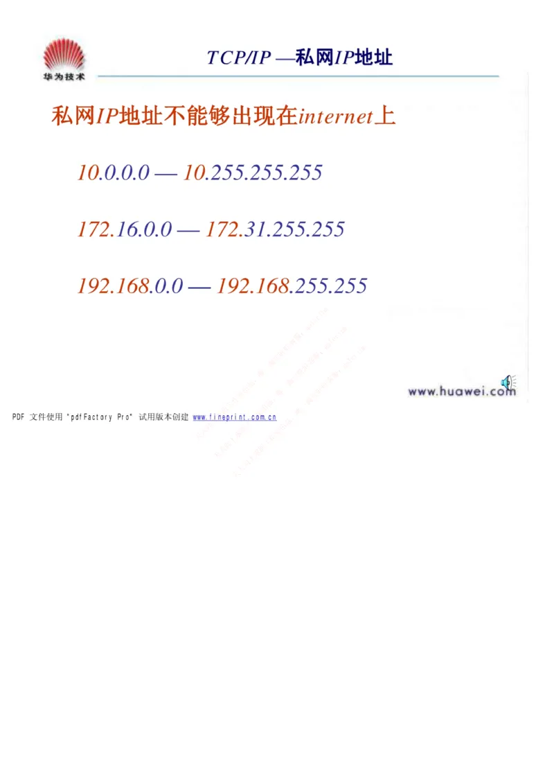 中国铁塔笔试知识点之--（通信类）通信基础知识_2025春招题库汇总_国企题库_中国铁塔_2-中国铁塔完整版知识点笔记（仅需看自己的专业）_2-中国铁塔完整版知识点笔记资料_通信类