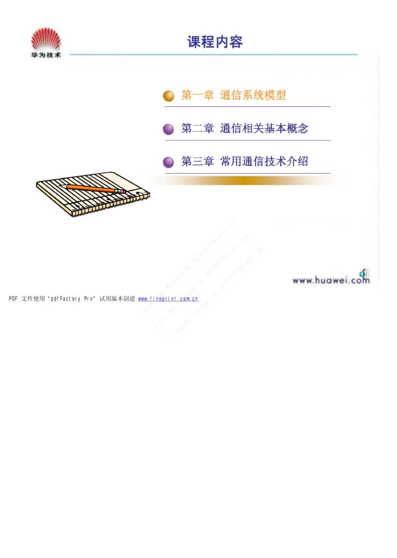 中国铁塔笔试知识点之--（通信类）通信基础知识_2025春招题库汇总_国企题库_中国铁塔_2-中国铁塔完整版知识点笔记（仅需看自己的专业）_2-中国铁塔完整版知识点笔记资料_通信类