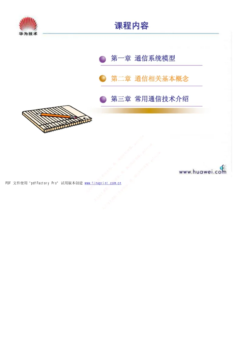 中国铁塔笔试知识点之--（通信类）通信基础知识_2025春招题库汇总_国企题库_中国铁塔_2-中国铁塔完整版知识点笔记（仅需看自己的专业）_2-中国铁塔完整版知识点笔记资料_通信类