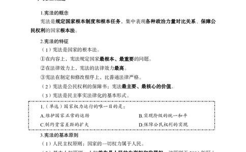 宪法_2025春招题库汇总_国企综合题库_1、国企招聘考试------笔试资料_公共（综合）基础知识_1、国企公共基础知识--专项视频讲义-z_讲义_宪法知识