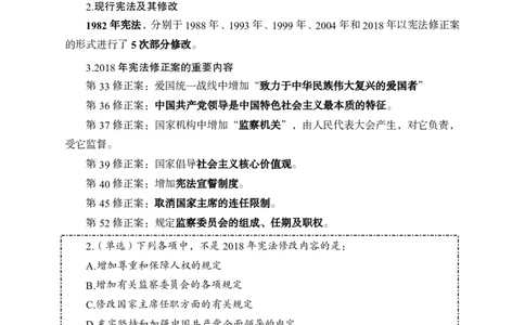 宪法_2025春招题库汇总_国企综合题库_1、国企招聘考试------笔试资料_公共（综合）基础知识_1、国企公共基础知识--专项视频讲义-z_讲义_宪法知识
