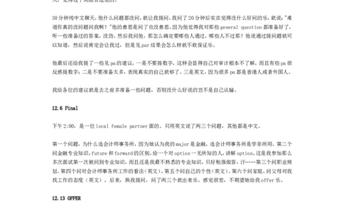 四大之路&mdash;&mdash;KPMG_2025春招题库汇总_银行题库-1_银行全套上岸资料_500套面试话术_05面试话术实例_07案例_实例毕马威公司面试招聘全套资料_3，面经大全