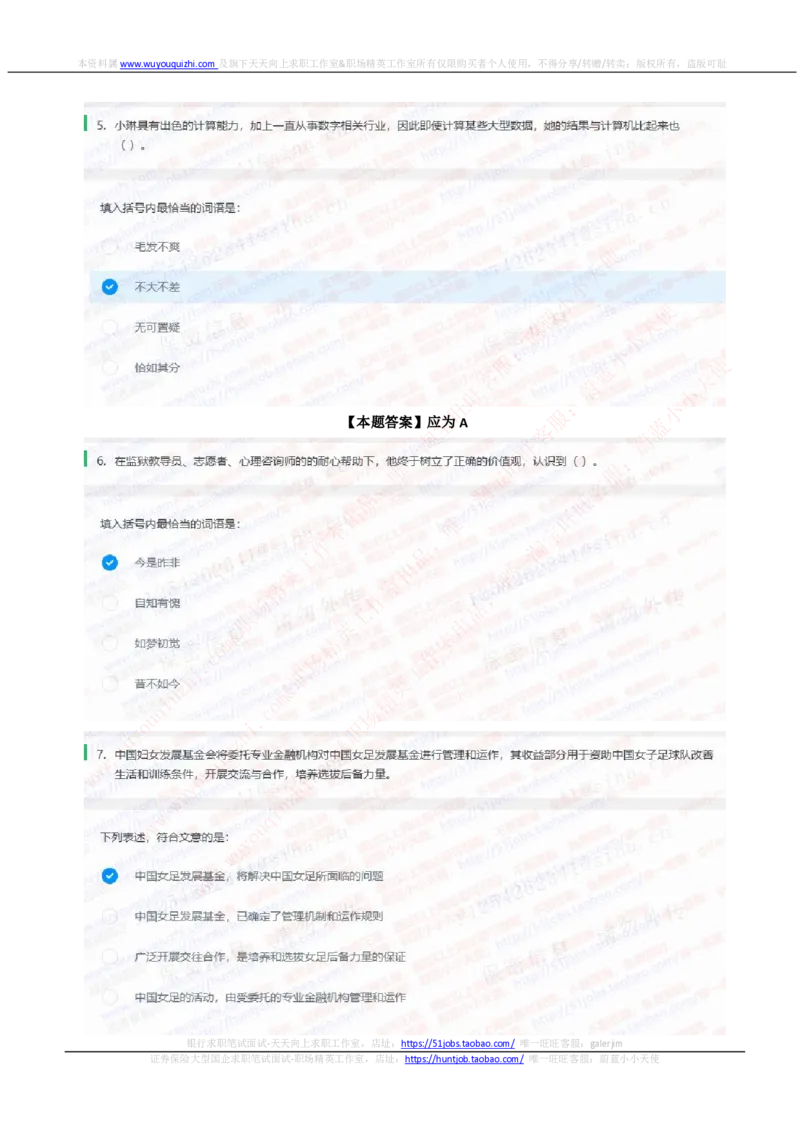 中信证券2020招聘在线笔试完整真题及答案20191015_2025春招题库汇总_券商-基金题库-1_05基金券商汇总_中信证券_中信证券笔试_重中之重历年笔试真题及答案（12-23年）