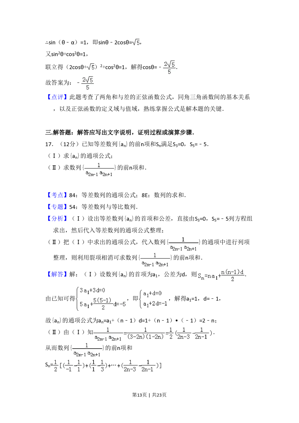 2013年高考数学试卷（文）（新课标Ⅰ）（解析卷）_历年高考真题合集_数学历年高考真题_新&middot;PDF版2008-2025&middot;高考数学真题_数学（按省份分类）2008-2025_2008-2025&middot;（河南）数学高考真题