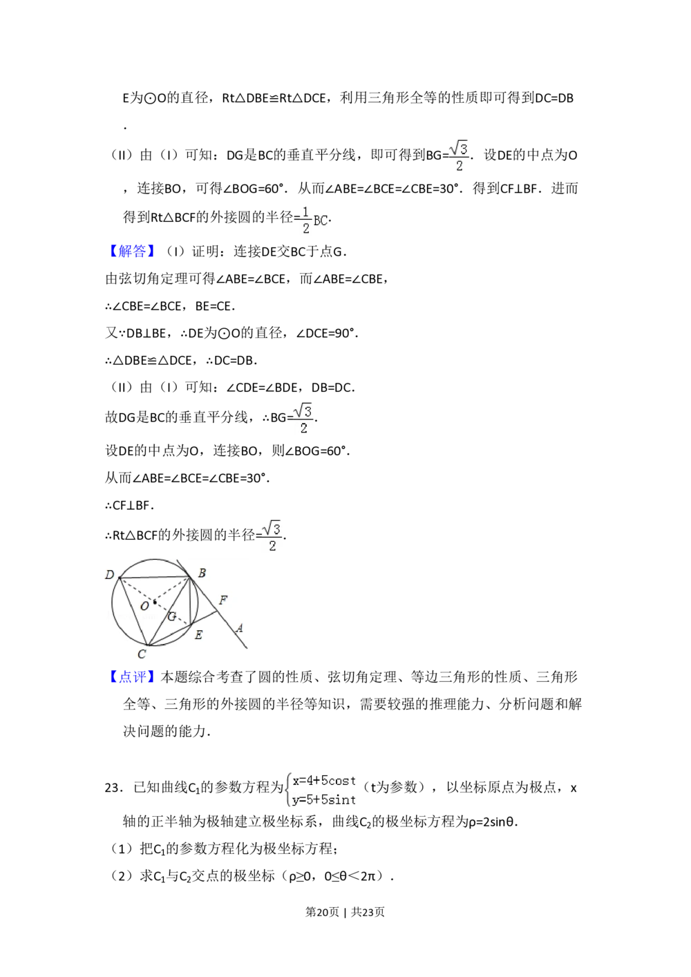 2013年高考数学试卷（文）（新课标Ⅰ）（解析卷）_历年高考真题合集_数学历年高考真题_新&middot;PDF版2008-2025&middot;高考数学真题_数学（按省份分类）2008-2025_2008-2025&middot;（河南）数学高考真题