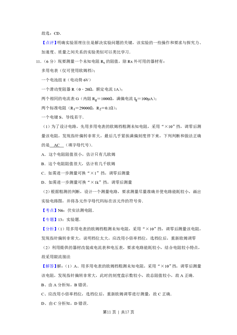 2014年高考物理试卷（天津）（解析卷）_物理历年高考真题_新&middot;PDF版2008-2025&middot;高考物理真题_物理（按省份分类）2008-2025_2008-2024&middot;（天津）物理高考真题