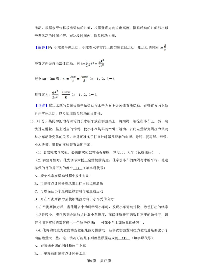 2014年高考物理试卷（天津）（解析卷）_物理历年高考真题_新&middot;PDF版2008-2025&middot;高考物理真题_物理（按省份分类）2008-2025_2008-2024&middot;（天津）物理高考真题