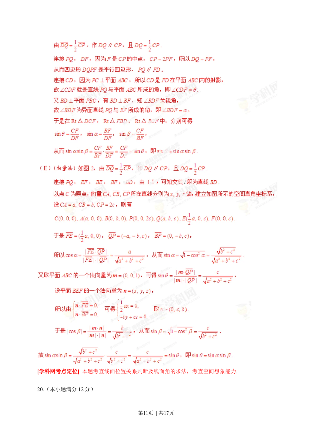 2013年高考数学试卷（理）（湖北）（解析卷）_历年高考真题合集_数学历年高考真题_新&middot;Word版2008-2025&middot;高考数学真题_数学（按省份分类）2008-2025_2012-2025&middot;（湖北）数学高考真题