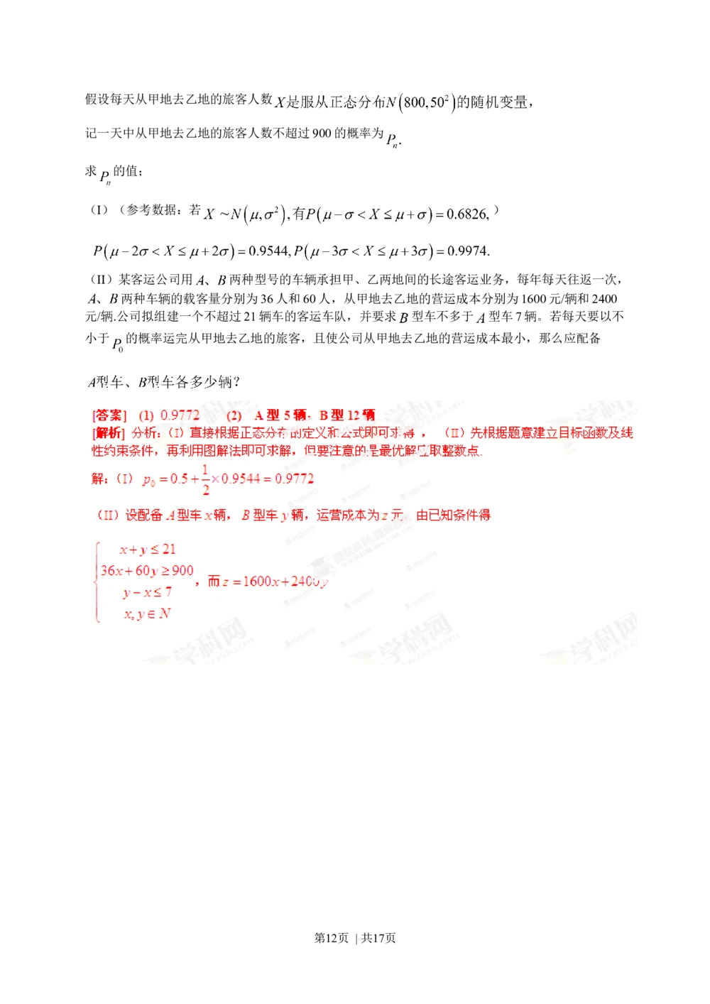 2013年高考数学试卷（理）（湖北）（解析卷）_历年高考真题合集_数学历年高考真题_新&middot;Word版2008-2025&middot;高考数学真题_数学（按省份分类）2008-2025_2012-2025&middot;（湖北）数学高考真题