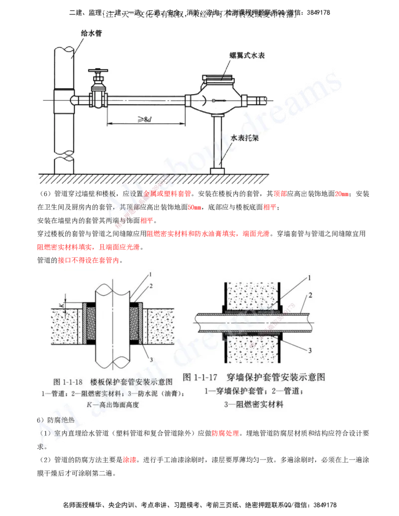 2025-07-第3章-建筑机电工程施工技术（一）_2026年一级建造师_2026年一建机电_2025年一建机电SVIP_02-基础精讲✿高端面授✿深度强化_07-机电《天一精讲班》王建波、王克KL_王克