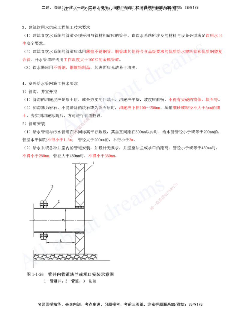 2025-07-第3章-建筑机电工程施工技术（一）_2026年一级建造师_2026年一建机电_2025年一建机电SVIP_02-基础精讲✿高端面授✿深度强化_07-机电《天一精讲班》王建波、王克KL_王克