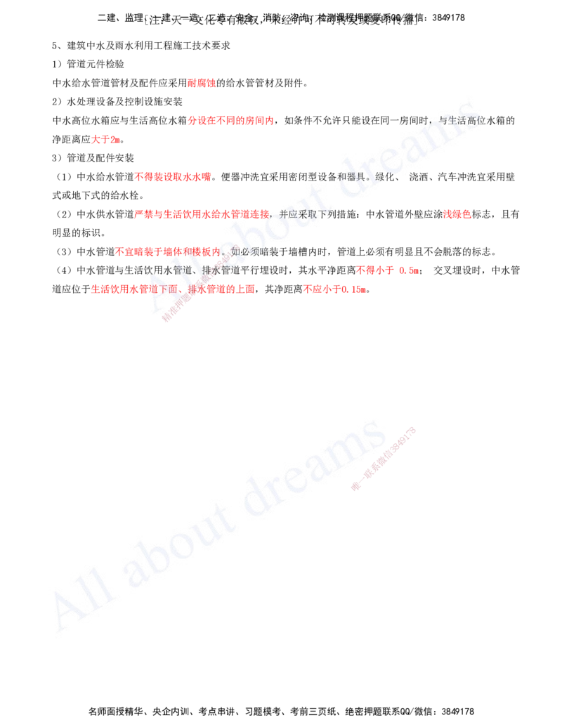 2025-07-第3章-建筑机电工程施工技术（一）_2026年一级建造师_2026年一建机电_2025年一建机电SVIP_02-基础精讲✿高端面授✿深度强化_07-机电《天一精讲班》王建波、王克KL_王克