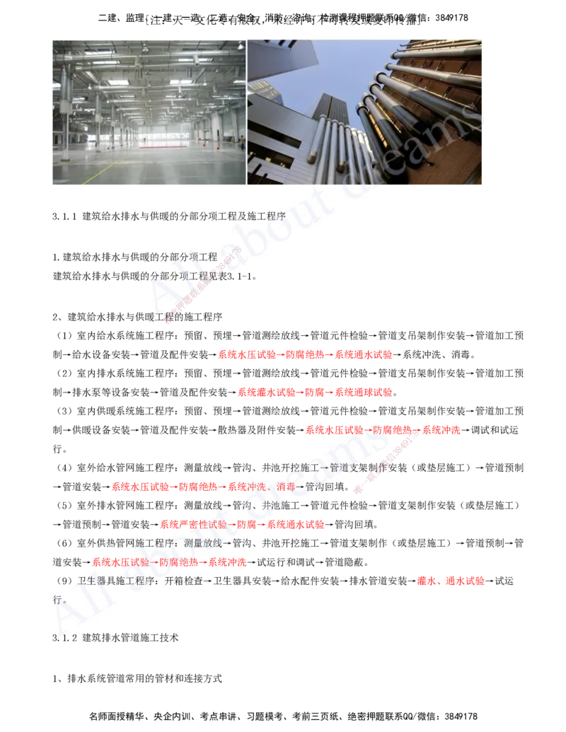 2025-07-第3章-建筑机电工程施工技术（一）_2026年一级建造师_2026年一建机电_2025年一建机电SVIP_02-基础精讲✿高端面授✿深度强化_07-机电《天一精讲班》王建波、王克KL_王克