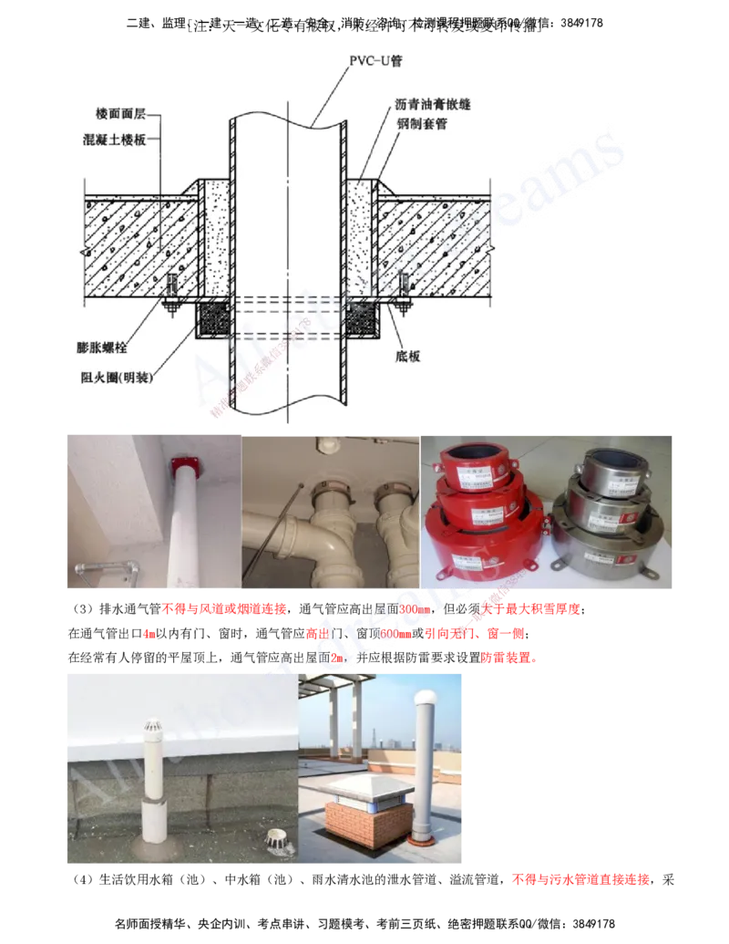 2025-07-第3章-建筑机电工程施工技术（一）_2026年一级建造师_2026年一建机电_2025年一建机电SVIP_02-基础精讲✿高端面授✿深度强化_07-机电《天一精讲班》王建波、王克KL_王克