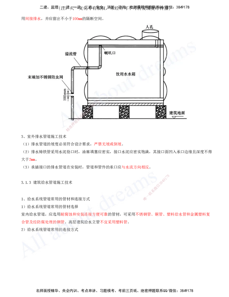2025-07-第3章-建筑机电工程施工技术（一）_2026年一级建造师_2026年一建机电_2025年一建机电SVIP_02-基础精讲✿高端面授✿深度强化_07-机电《天一精讲班》王建波、王克KL_王克