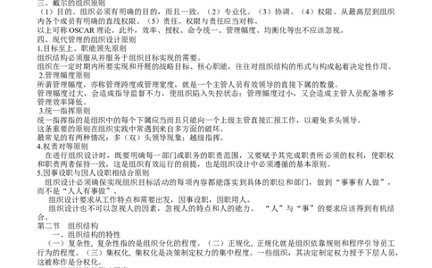 管理学重点9-15_2025春招题库汇总_国企题库_中国烟草_3Yancao笔试专业完整知识点（仅需看本专业）_3.8管理基础知识