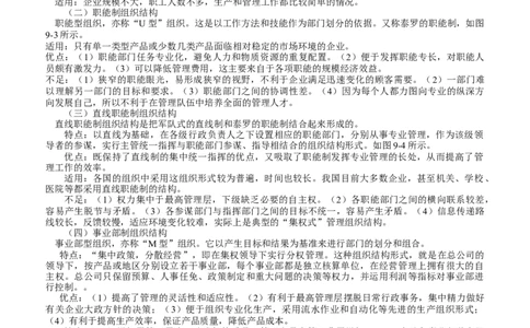 管理学重点9-15_2025春招题库汇总_国企题库_中国烟草_3Yancao笔试专业完整知识点（仅需看本专业）_3.8管理基础知识