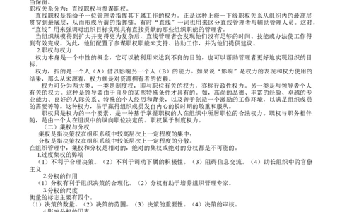 管理学重点9-15_2025春招题库汇总_国企题库_中国烟草_3Yancao笔试专业完整知识点（仅需看本专业）_3.8管理基础知识