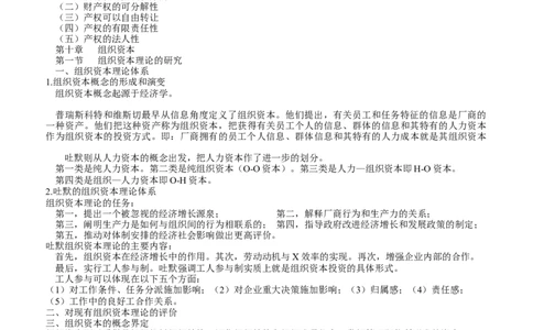 管理学重点9-15_2025春招题库汇总_国企题库_中国烟草_3Yancao笔试专业完整知识点（仅需看本专业）_3.8管理基础知识