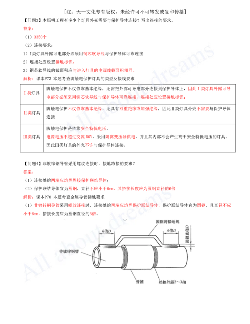 2025-03-模块三-建筑电气工程施工技术_2026年一级建造师_2026年一建机电_2025年一建机电SVIP_04-冲刺串讲✿考点强化✿小灶集训_11-机电《案例专项班》王建波CSW_讲义