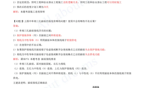 2025-03-模块三-建筑电气工程施工技术_2026年一级建造师_2026年一建机电_2025年一建机电SVIP_04-冲刺串讲✿考点强化✿小灶集训_11-机电《案例专项班》王建波CSW_讲义